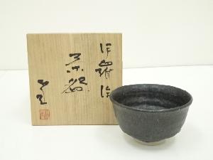山本正年造　黒伊羅保茶碗（共箱）